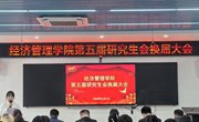 学院第五届研究生会换届大会顺利召开