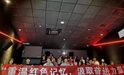 研究生党支部开展“红色观影润初心，坚定信仰铸党魂”主题党日活动