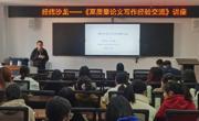 【经纬沙龙】江西财经大学王红建教授来院讲学