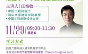 直播预告 | 2024年第四期公共机构绿色低碳讲堂开讲啦！