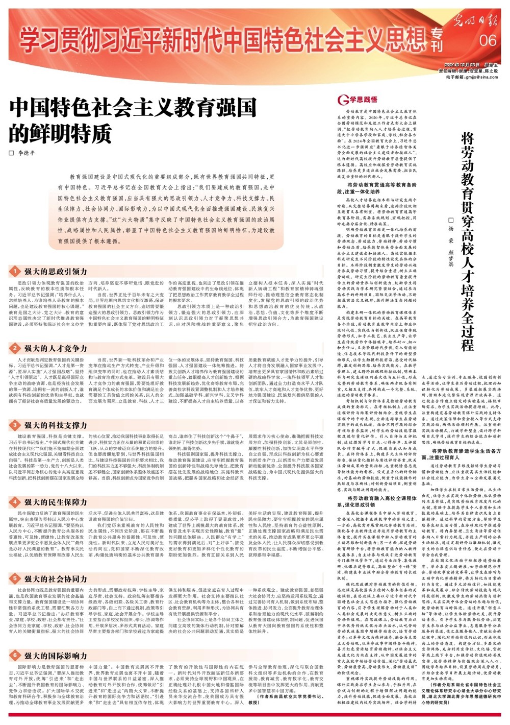 党委书记李德平在《光明日报》发表署名文章