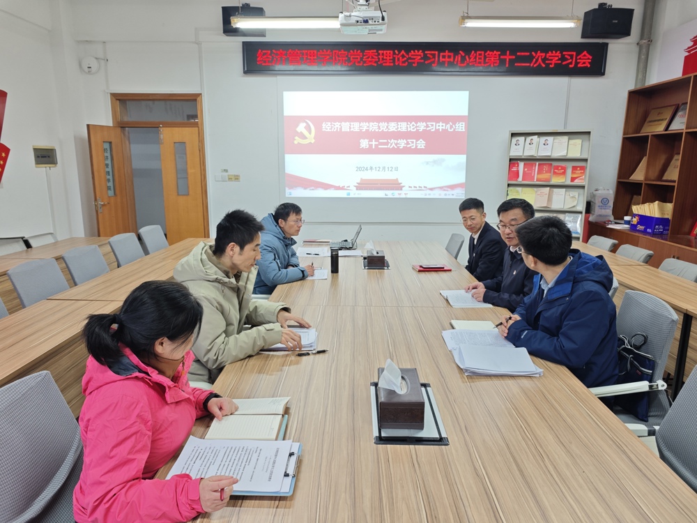 学院党委理论学习中心组召开第十二次学习会