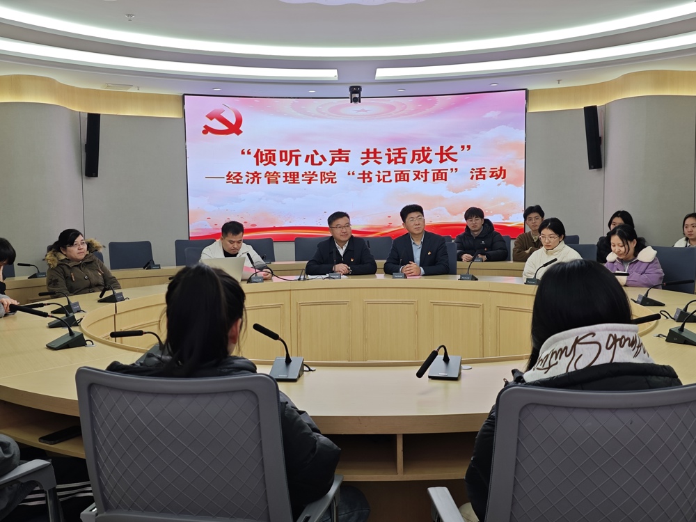 学院开展“倾听心声 共话成长”书记面对面活动