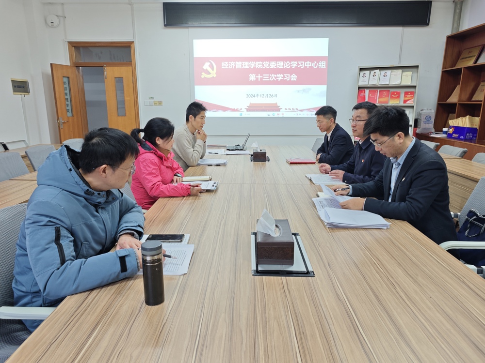学院党委理论学习中心组召开第十三次学习会