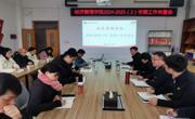 学院召开新学期工作布置会