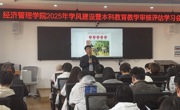 学院召开学风建设暨本科教育教学审核评估学习会