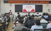 学院第四届教职工暨工会会员代表大会第四次会议顺利召开