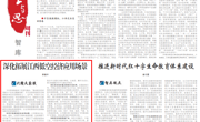【江西日报】李德平：深化拓展江西低空经济应用场景