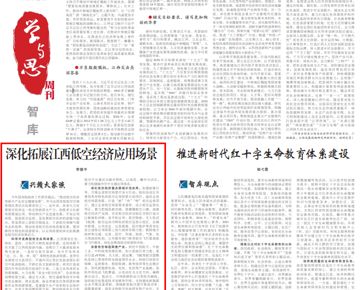 【江西日报】李德平：深化拓展江西低空经济应用场景