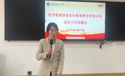 学院召开本科教育教学审核评估迎评工作部署会