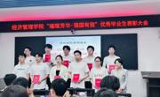 学院召开2025届优秀毕业生表彰大会