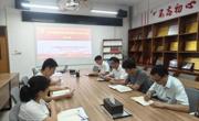 【深入贯彻中央八项规定精神学习教育】学院召开党委理论学习中心组学习(扩大)会