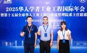 我院教师参加华人学者工业工程国际年会