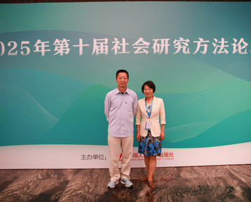 黄蕾教授参加第十届社会研究方法论坛并做课程建设经验分享