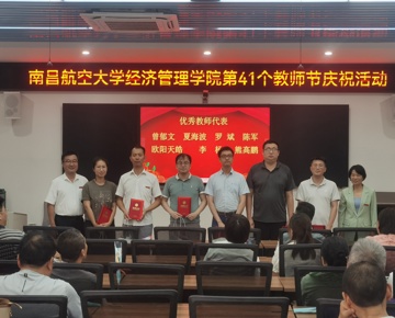 学院举办庆祝第41个教师节活动