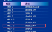 【校招】中国航空工业集团2026届校园招聘正式启动
