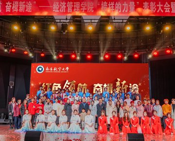 学院成功举办“榜样的力量”表彰大会暨青春思政课