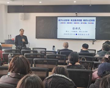 学院举办工程教育专业认证辅导讲座