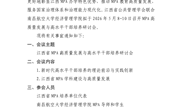 关于举办江西省MPA高质量发展与高水平干部培养研讨会的通知