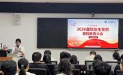 【树立和践行正确政绩观】学院召开毕业生党员离校教育大会