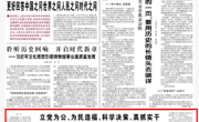 【树立和践行正确政绩观】立党为公、为民造福、科学决策、真抓实干