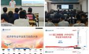 我院召开2027届本科生毕业实习动员会