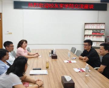 学院校友返校交流座谈会圆满举行