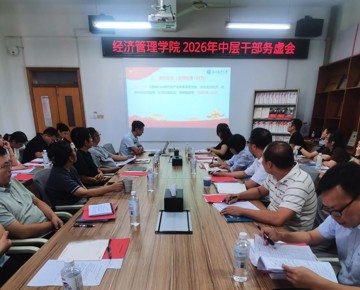 学院召开暑期工作务虚会