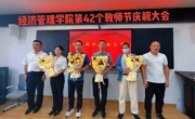 学院举行第42个教师节庆祝大会