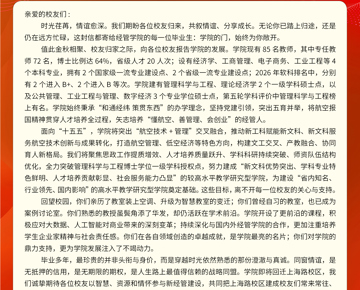 经纬之间，等你回家——致经管全体校友的一封信