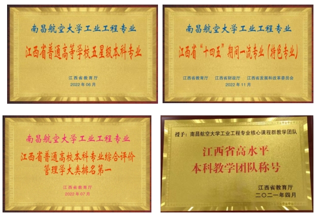 工业工程4
