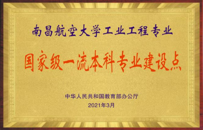 工业工程1