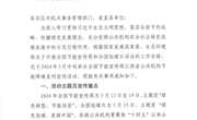 转发：2024年节能宣传周通知