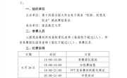 关于开展第十四届全国大学生电子商务“创新、创意及创业” 挑战赛江西省级选拔赛的通知